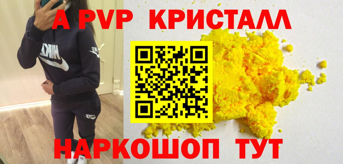 Елабуга  А ПВП кристаллы  А ПВП крисы CK  APVP СК  Вход с VPN 