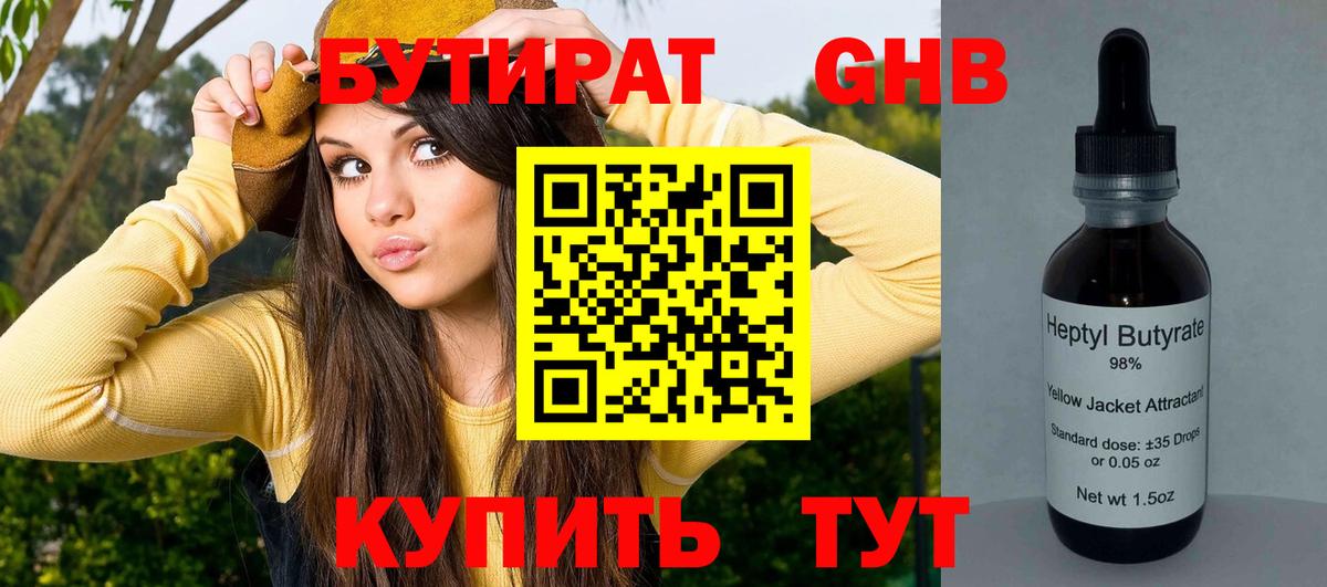 Елабуга  БУТИРАТ жидкий экстази  Вход с VPN 