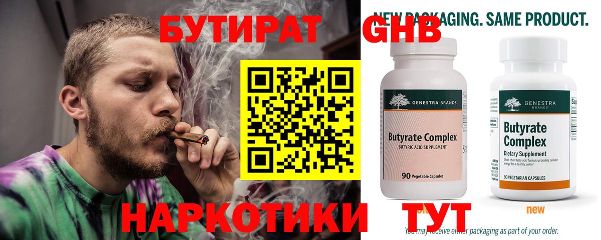 Бутират 1.4BDO Елабуга