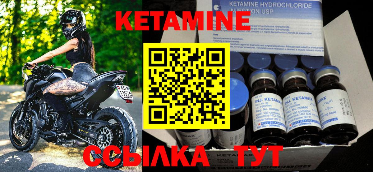 КЕТАМИН ketamine Елабуга