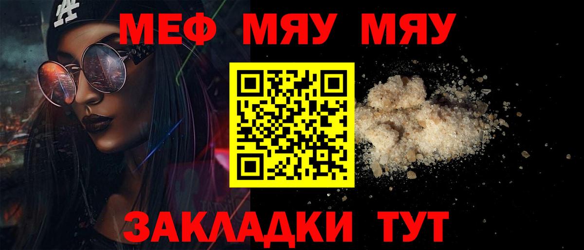 Меф  МЯУ-МЯУ мяу мяу  Елабуга  Вход с VPN  МЯУ-МЯУ mephedrone 