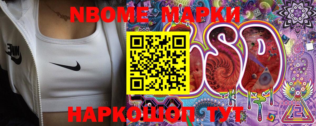 Марки N-bome 1500мкг  Вход с VPN  Елабуга 